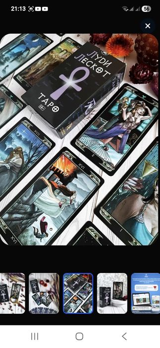 Продаю новую колоду.Таро.