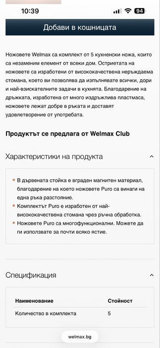 Японски ножове PURO