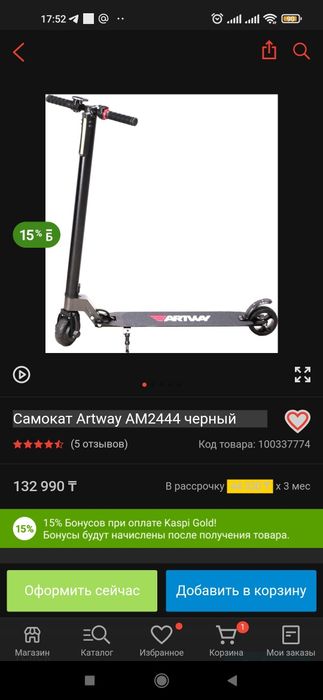 Продам электросамокат ARTWAY 50000