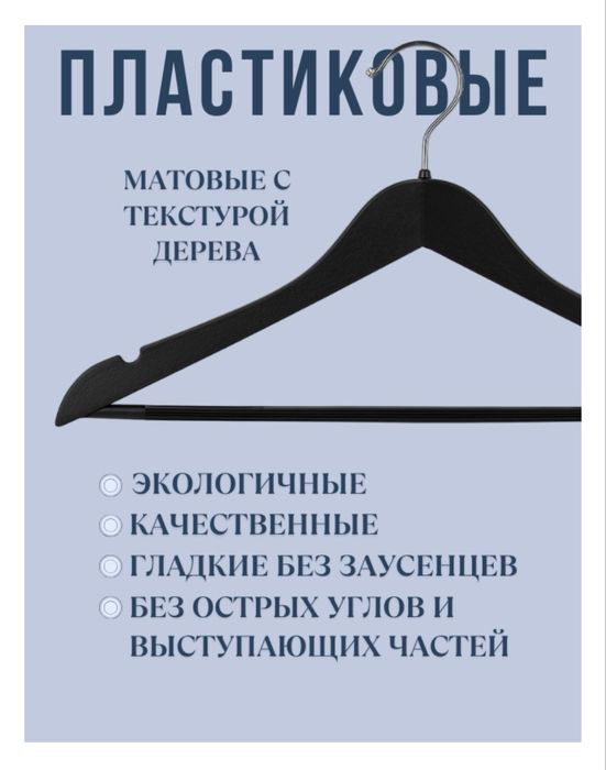 Плечики вешалки под дерево