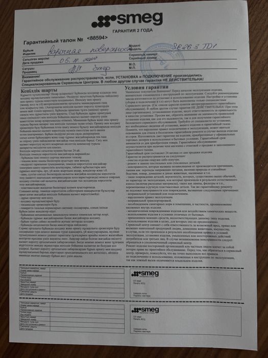 Варочная поверхность SMEG SE263TD1