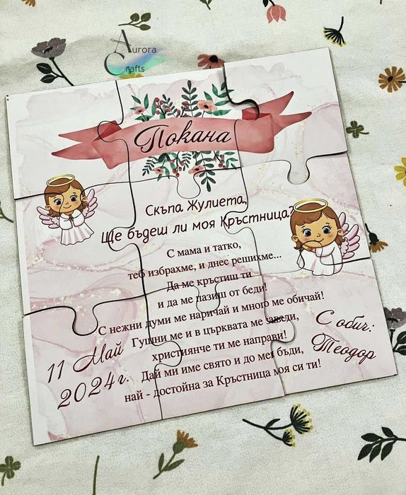 Покана пъзел в кутия