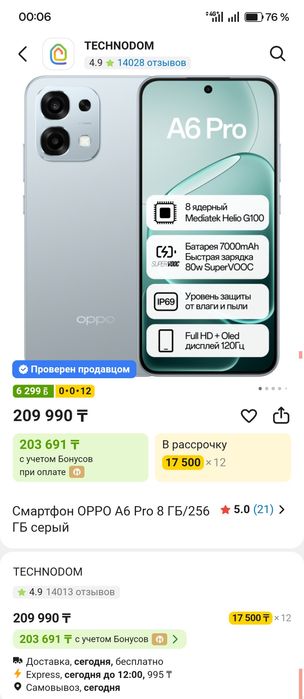 Оппо А6 про 8/256
