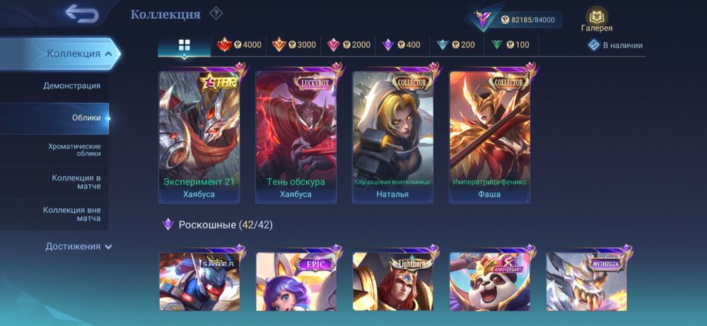 Продаю аккаунт Мобайл легенд