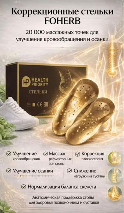 лечебные очки и стельки