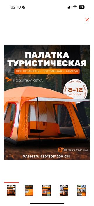 Палатка туристическая