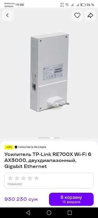 Wifi 6 усилитель