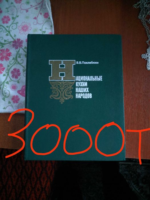 Продам книги кулинарные и Т .Д