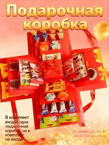 Подарочная коробка распадающаяся