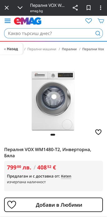 Vox Пералня WM1480-T2 Инверторна Бяла