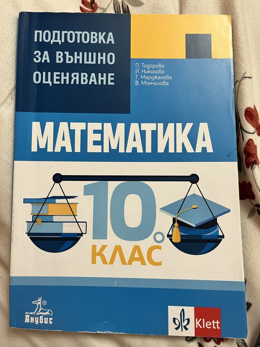 Продавам учебници 5. до 10. клас