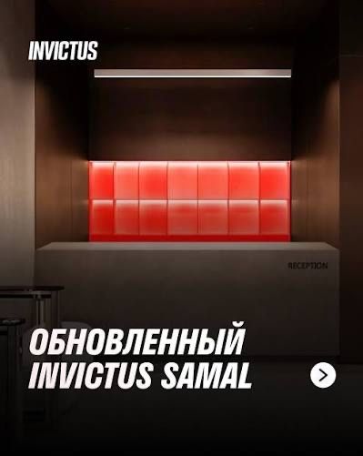 Абонемент Invictus Samal