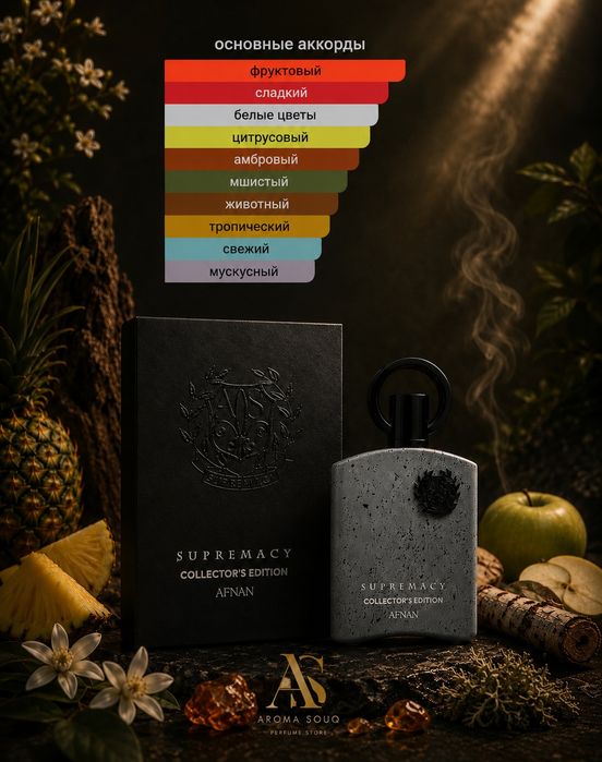 Afnan Supremacy Collector's Edition 100 мл (оригинал)