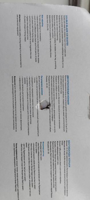 Коньки двухполозные