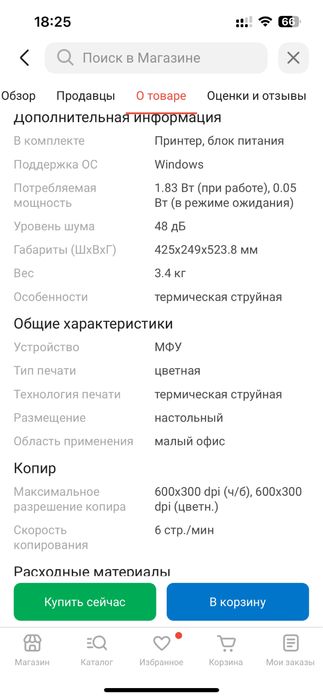 HP принтер струйный