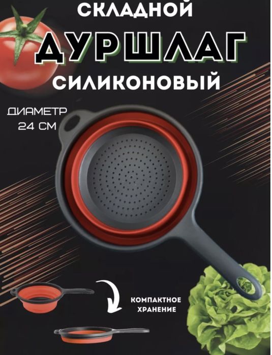 Дуршлаг силиконовый складной