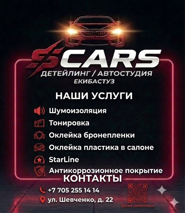 Химчистка авто г. Экибастуз