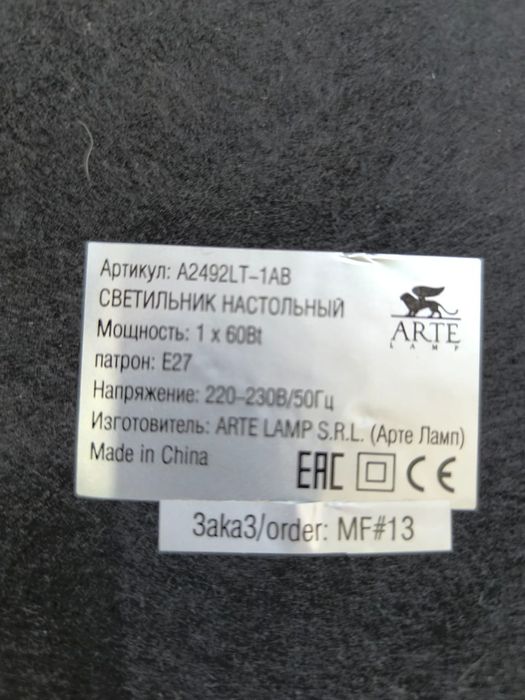 Лампа настольная Arte lamp