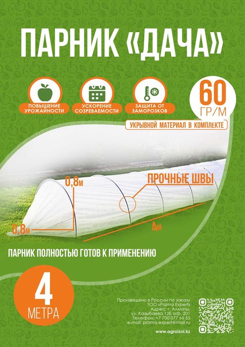 Парник «ДАЧА» (Сборный).