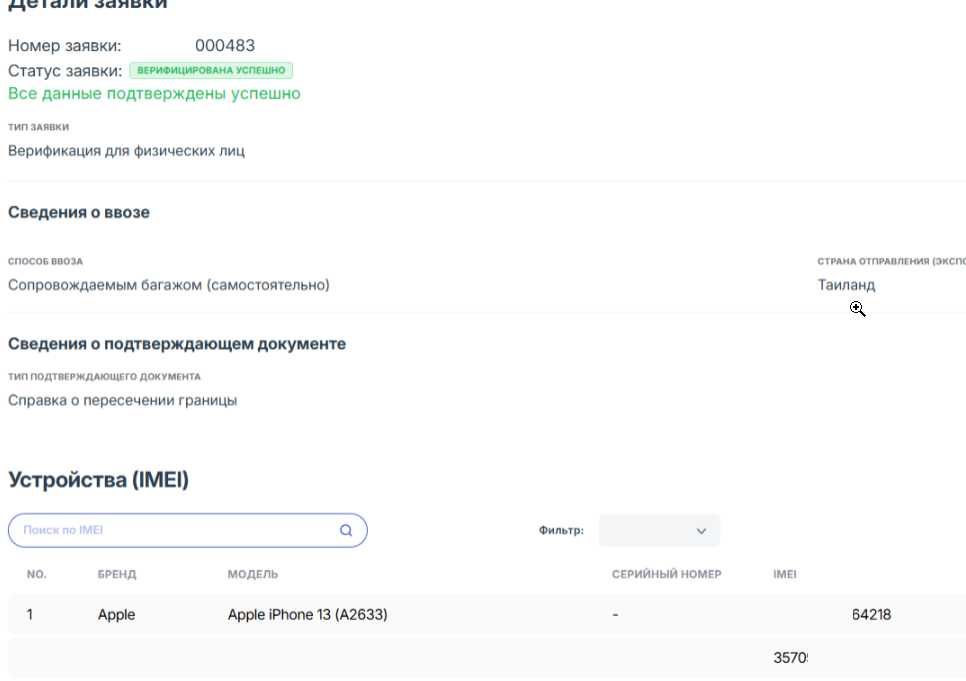 Верификация смартфонов по РК