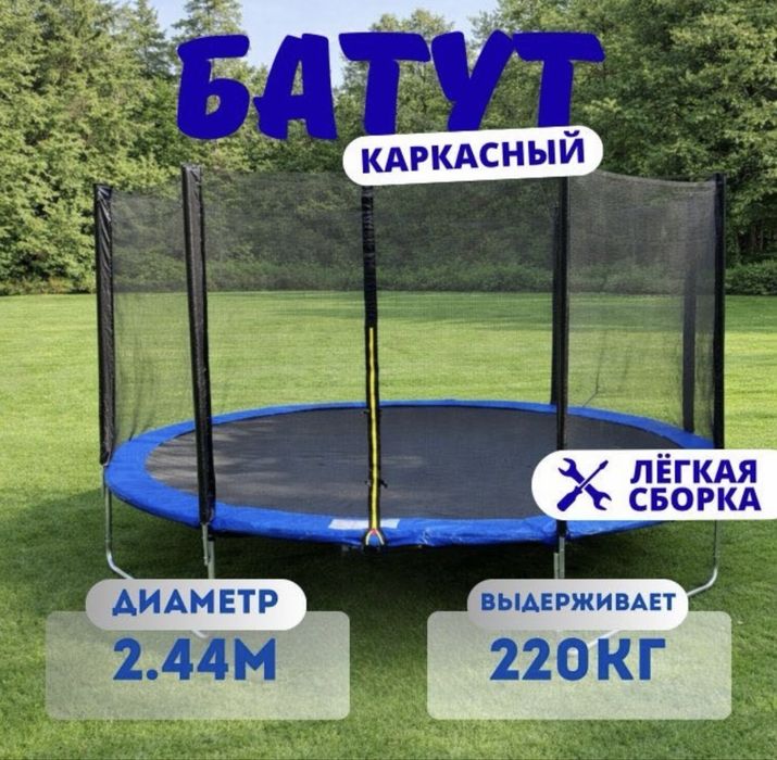 Батут каркасный 180,244,305,366,427,488 см диаметр!Каркас металл