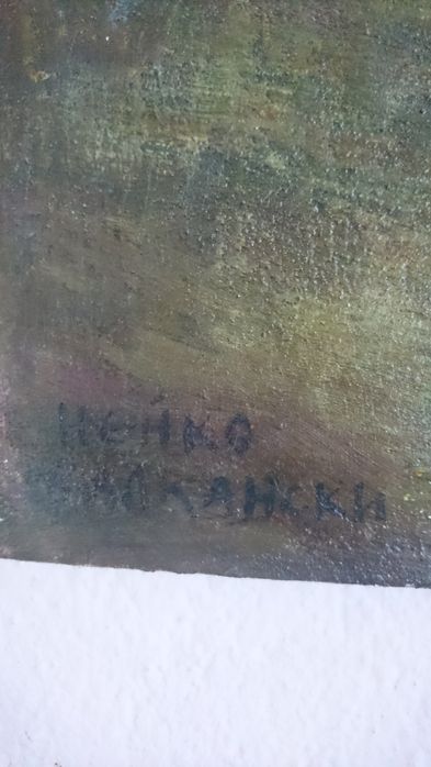 Ненко Балкански Люляците масло