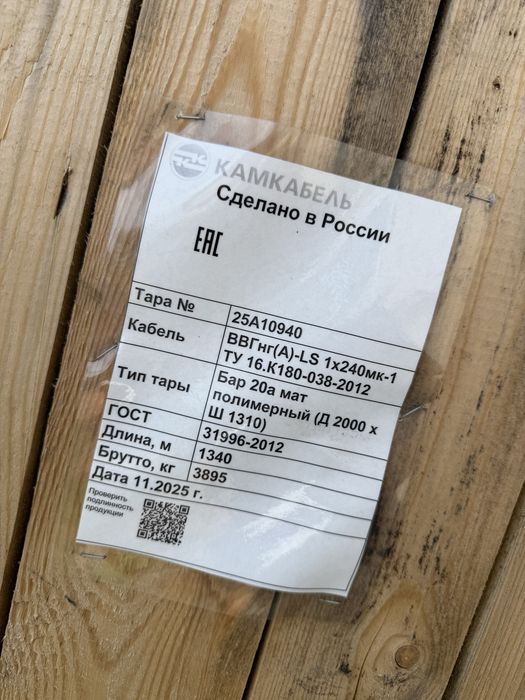 кабель силовой 1*240