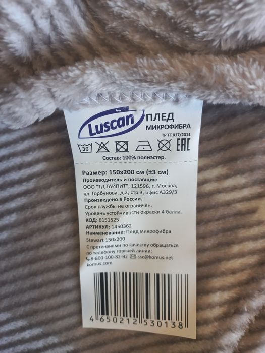 Продам новый плед