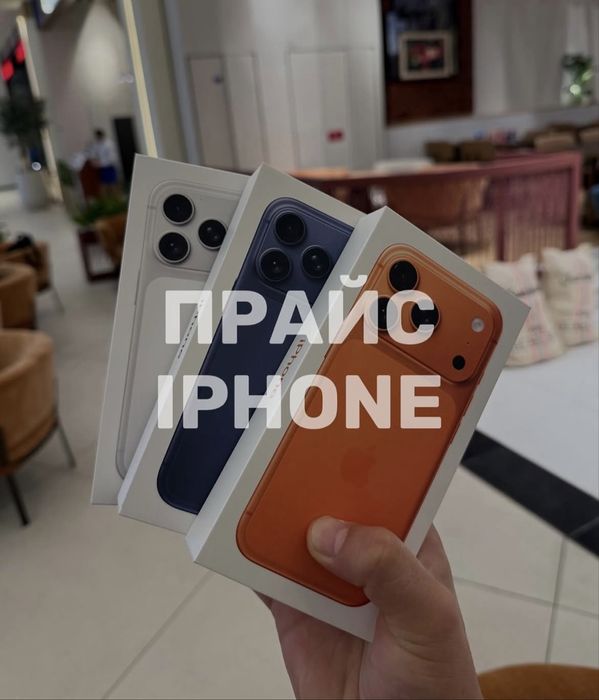 iPhone 17 . 17 pro . 17 proMax