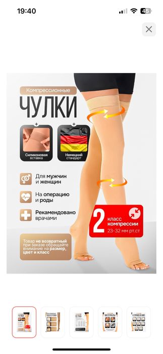 Компрессионные чулки MARKSON 2 класс компрессии