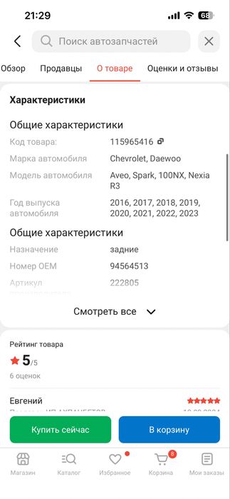 Задние колодки, shevrolet daewoo