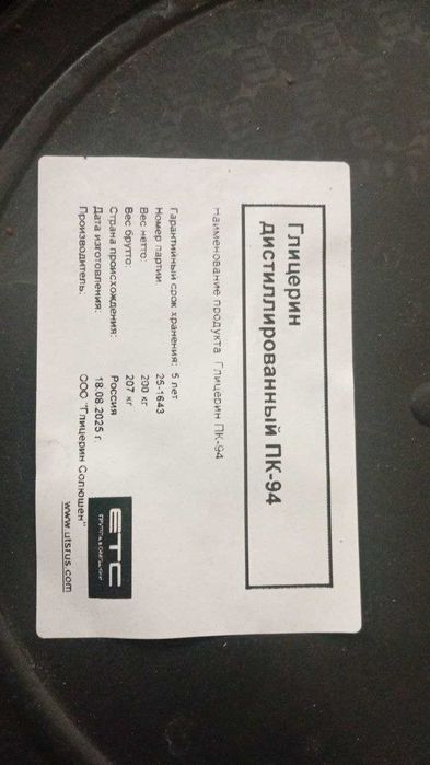 Глицерин дистиллированный 99,5%