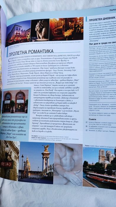 Пътуване къде и кога да отидем