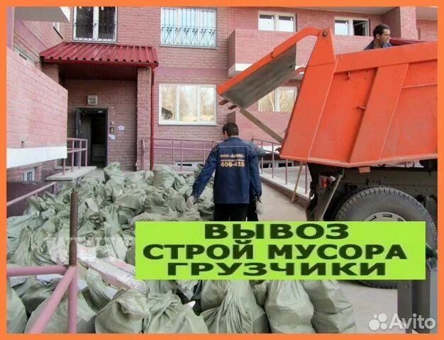 Вывоз мусора не дорого