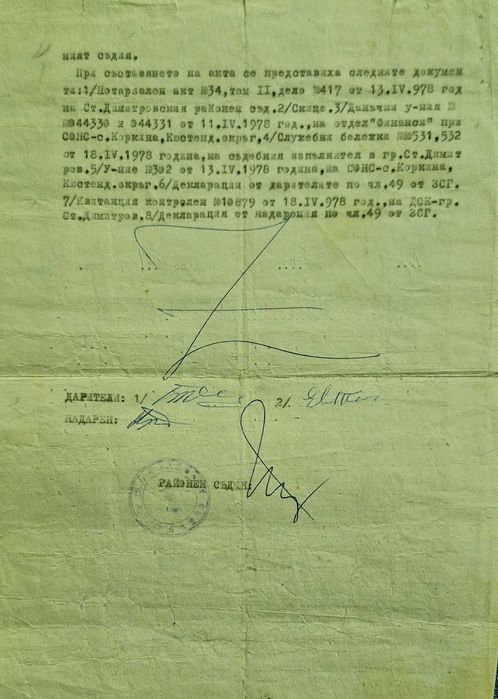Продава се Парцел в с. Горна Козница, Област Кюстендил - 1485 кв.м за 5 €/кв.м - Снимка #7