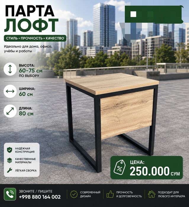 Парты столы в стиле лофт.