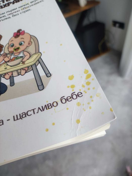 Продавам комплект ръководство за спокойно захранване