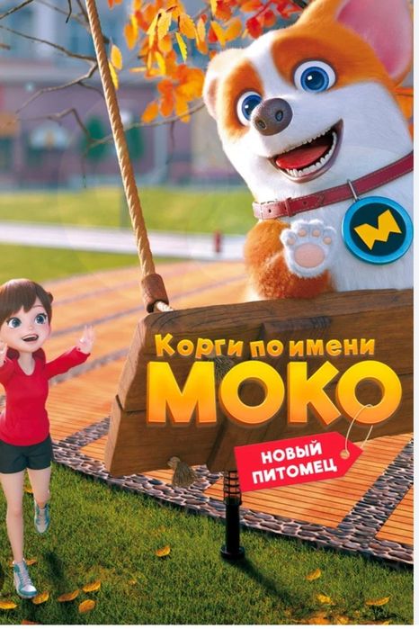 Игрушка Щенок робот Моко