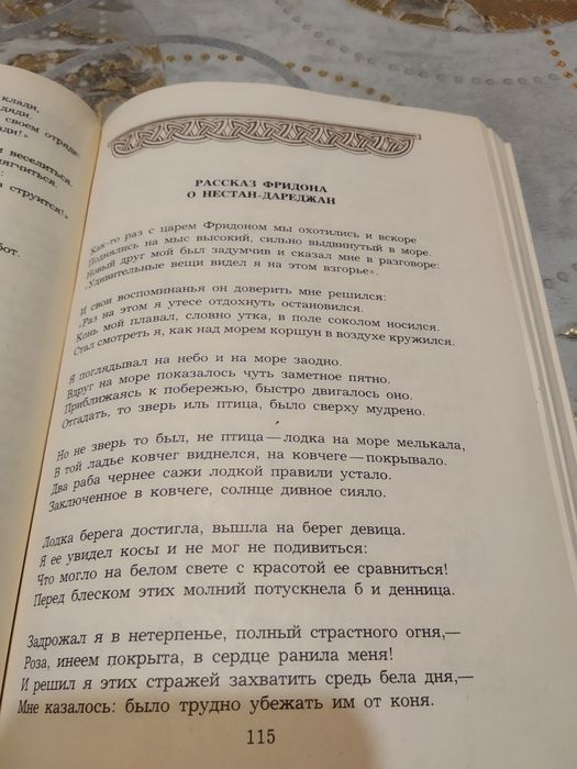 Книга Шота Руставели