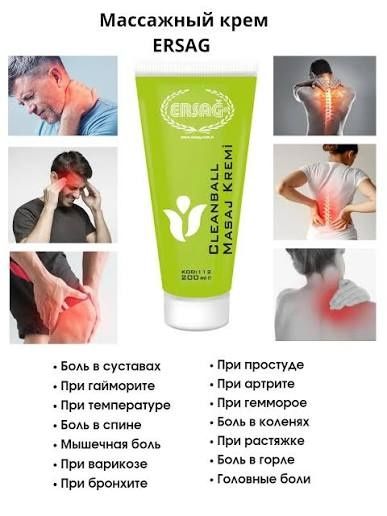 Массажный крем Ерсаг