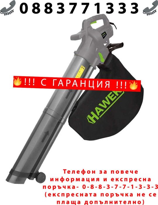 НЕМСКИ Листосъбирач 3500W с Три Режима на Работа – HAWEK + ЛЕД ФЕНЕР