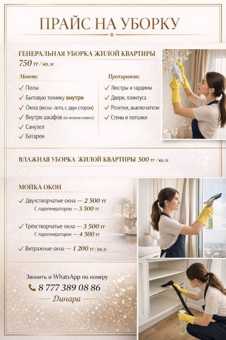 Клининг, уборка квартир Усть-Каменогорск