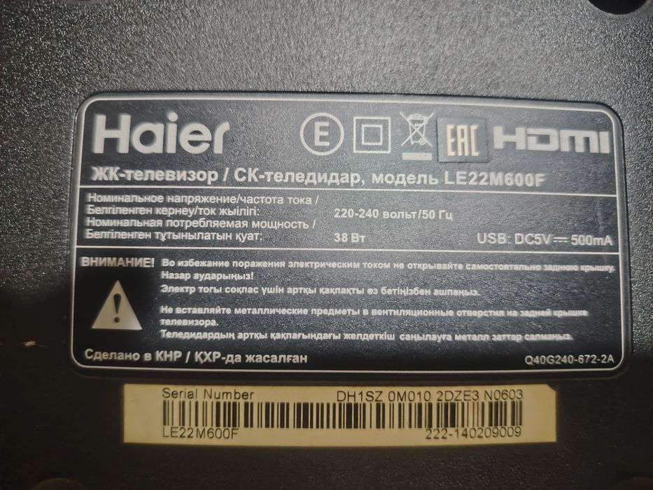 Телевизор "haier"