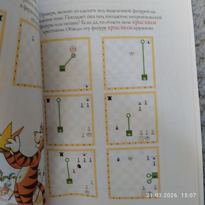 Тигрёнок в Шахматном Королевстве Книга по Шахматам для начинающих