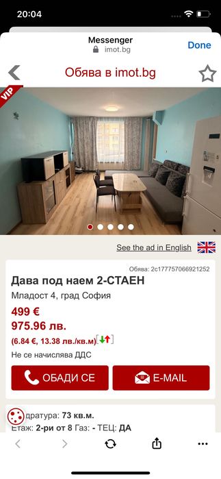 Дава се под наем Двустаен апартамент в София, Младост 4 - 73 кв.м за 497.25 € - Снимка #4