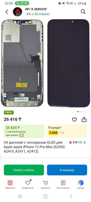 Дисплей iphone 12 pro max