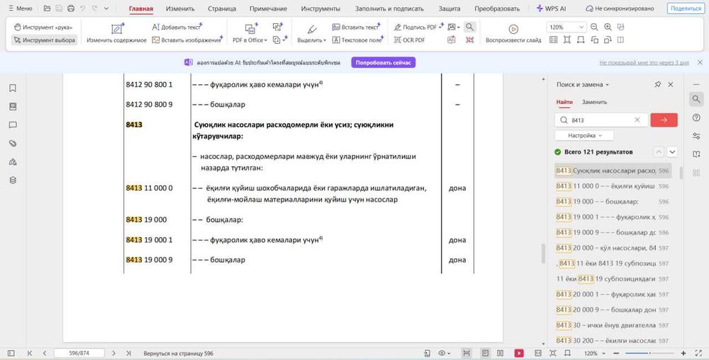 TIF TN Kodlari, ТН ВЕД коды, импорт-экспорт, Tаможенная консултация
