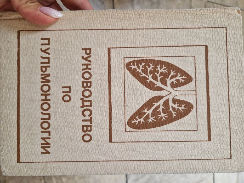 Книга руководство по пульмонологии