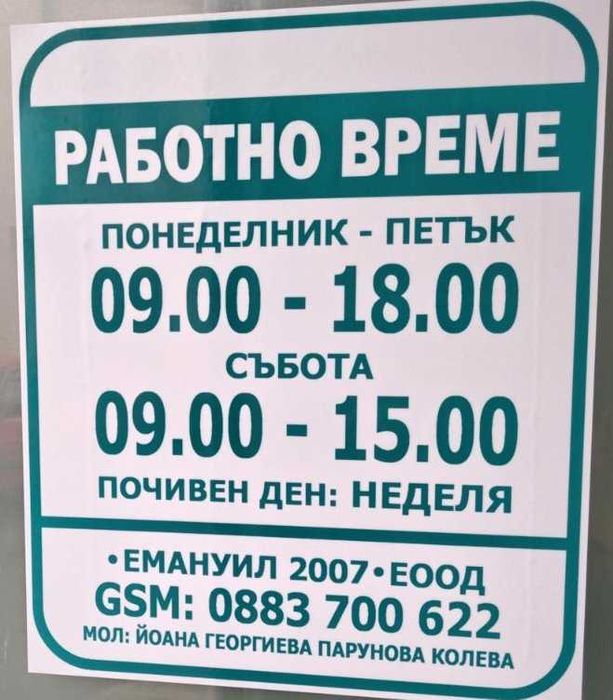 Дава се под наем  в Сливен, Българка -  кв.м за 17.85 € - Снимка #5