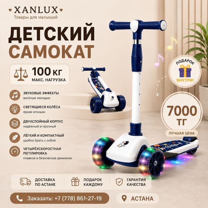 Самокат детский 3 в 1 —  самокат класный и мощный